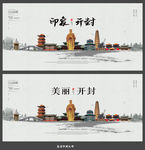 开封