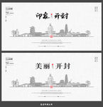 开封