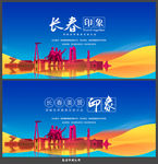 长春