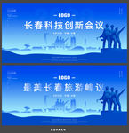 长春
