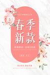 春季新款
