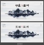 温州
