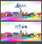 西安