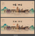 西安