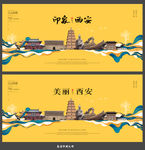 西安