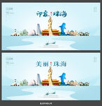 珠海