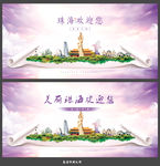 珠海