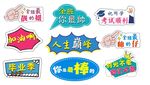 毕业手举牌