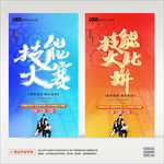 技能大赛