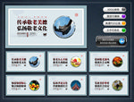 敬老院文化墙