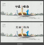 珠海