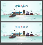 嘉兴