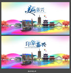 嘉兴