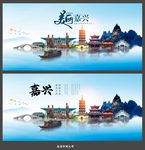 嘉兴