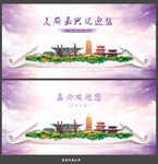 嘉兴