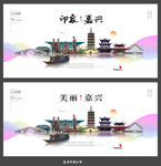 嘉兴
