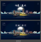 嘉兴