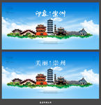 崇州