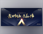 聚力创新共赢未来会议背景板
