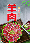 羊肉