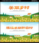 美丽乡村