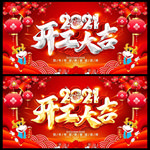开工海报