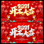 开工大吉海报