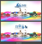 洛阳