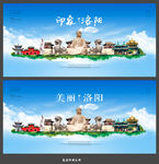 洛阳