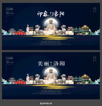 洛阳
