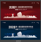 沈阳