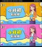 小升初