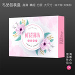 清新唯美高档礼品包装盒