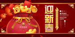 迎新春