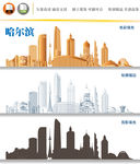 哈尔滨