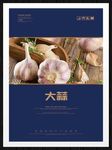 大蒜