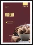 桂圆