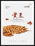 黄豆