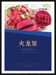 火龙果