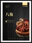 八角