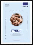 巴旦木