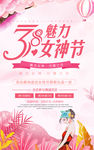 38女人节妇女节促销海报设计