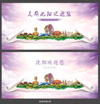 沈阳