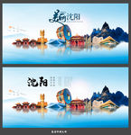 沈阳