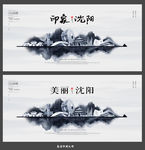 沈阳