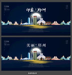 郑州