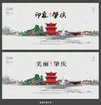 肇庆