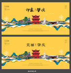 肇庆