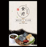 食疗