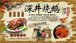 深井烧鹅饭店工装背景墙